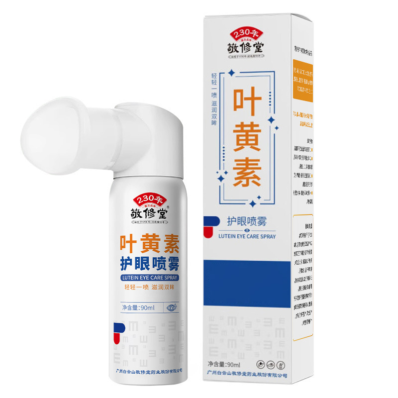 敬修堂叶黄素护眼喷雾舒缓干涩清洗滋润冰爽舒适明亮眼喷雾厂家|undefined