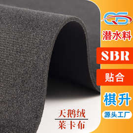 厂家直供sbr潜水料双面贴合天鹅绒起毛布莱卡布超厚橡胶海绵地垫