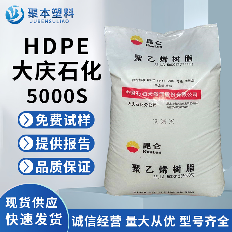 HDPE 5000S 大庆石化 拉丝 纺丝 渔网 绳索  电绝缘制品