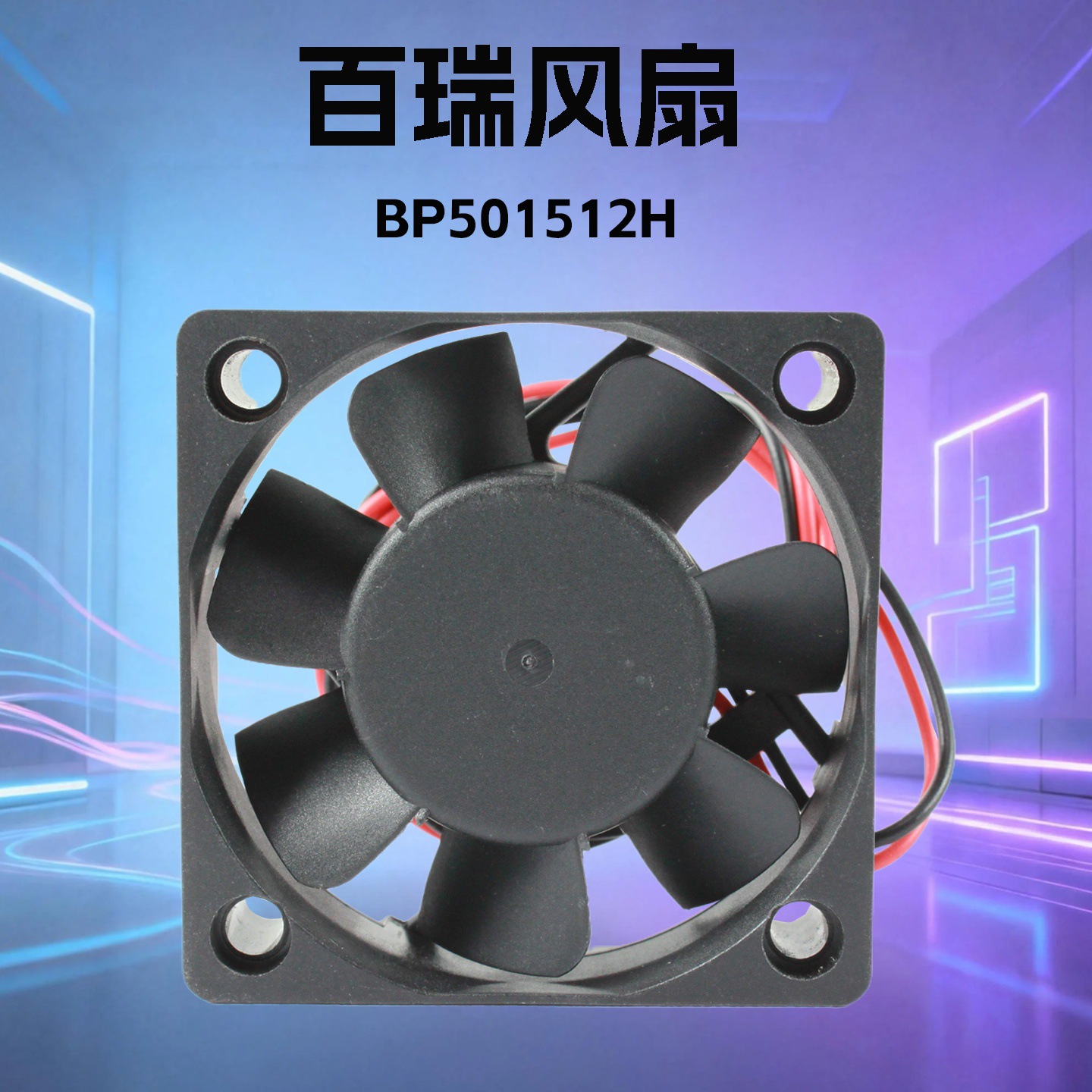 ����Bi-Sonicֱ��ɢ�ȷ���BP501512H˫�����ת�ٻ����Դ�÷���