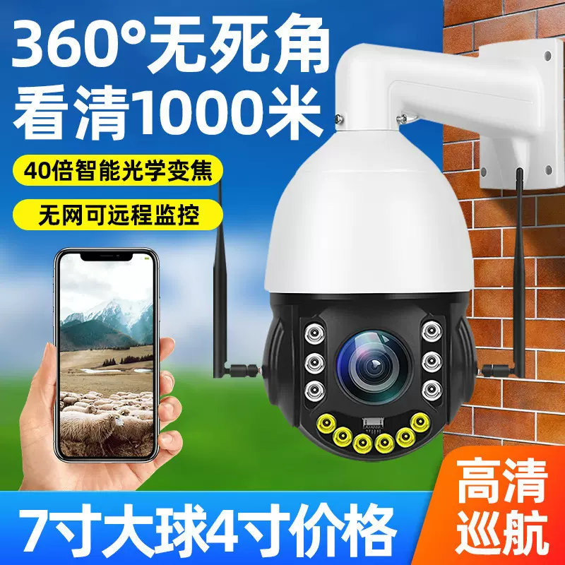 天视通摄像头4G智能球360度旋转高清手机远程监控36倍变焦高速球
