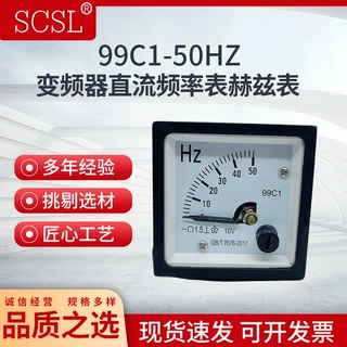 99C1-50HZ/10V/20mA/4-20mA 变频器直流频率表赫兹表10V