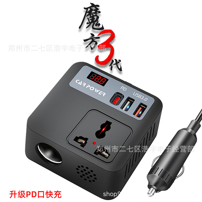 车载逆变器220V魔方3代Type-c快充汽车手机充电QC3.0快充国标电源|undefined