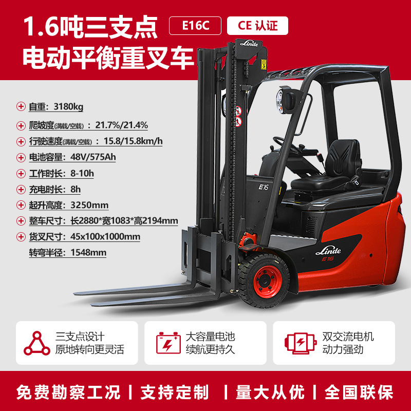 [Depósito] Linde 1.6 - 3.5 toneladas de carga elevadora de balance de batería E16C