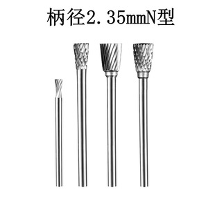 Carbide rotary file tungsten steel grinding head inverted cone small shank diameter 2.35mm N2.35 N6