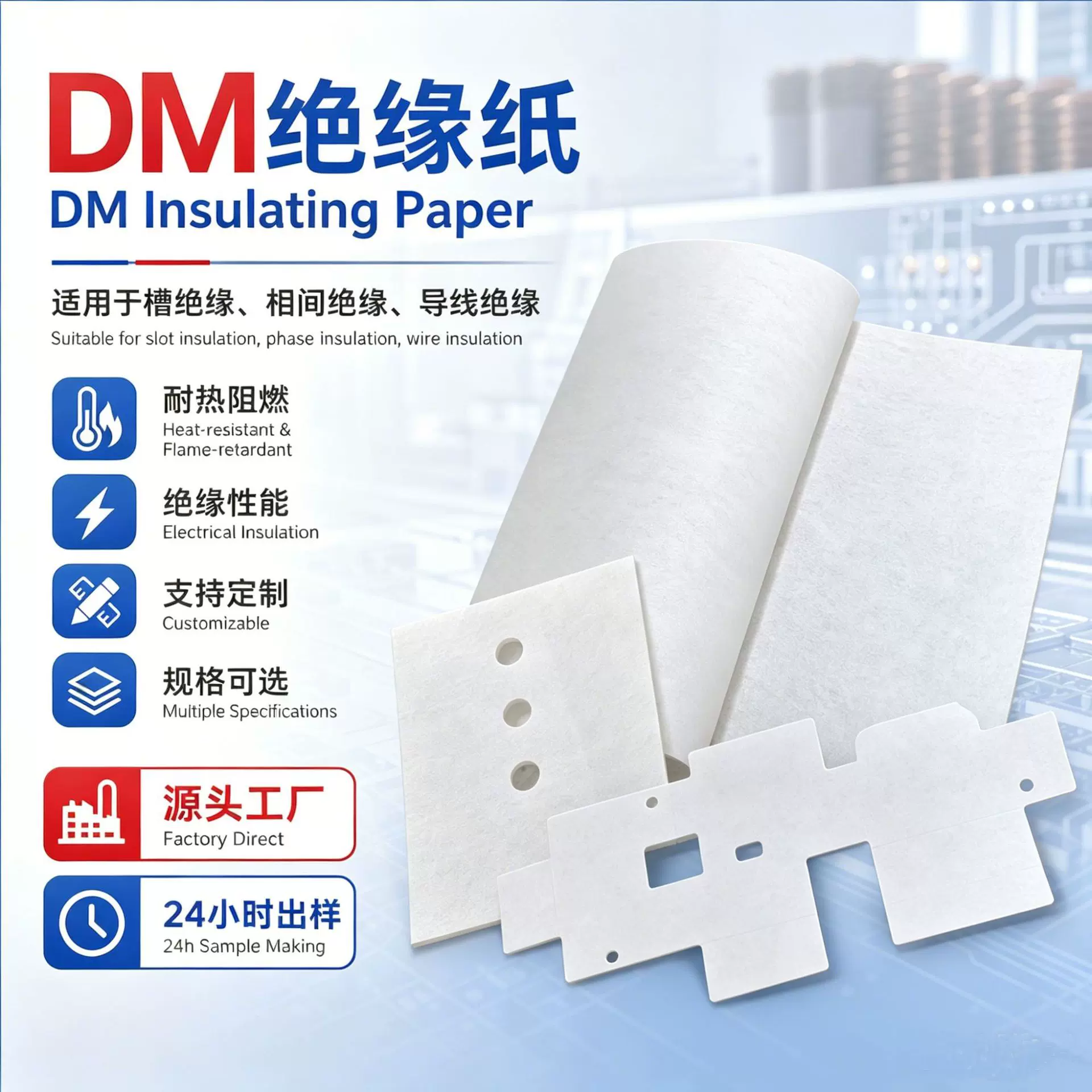 DMD绝缘纸加工DM白壳纸电机维修F级白色复合纸6641绝缘纸卷料