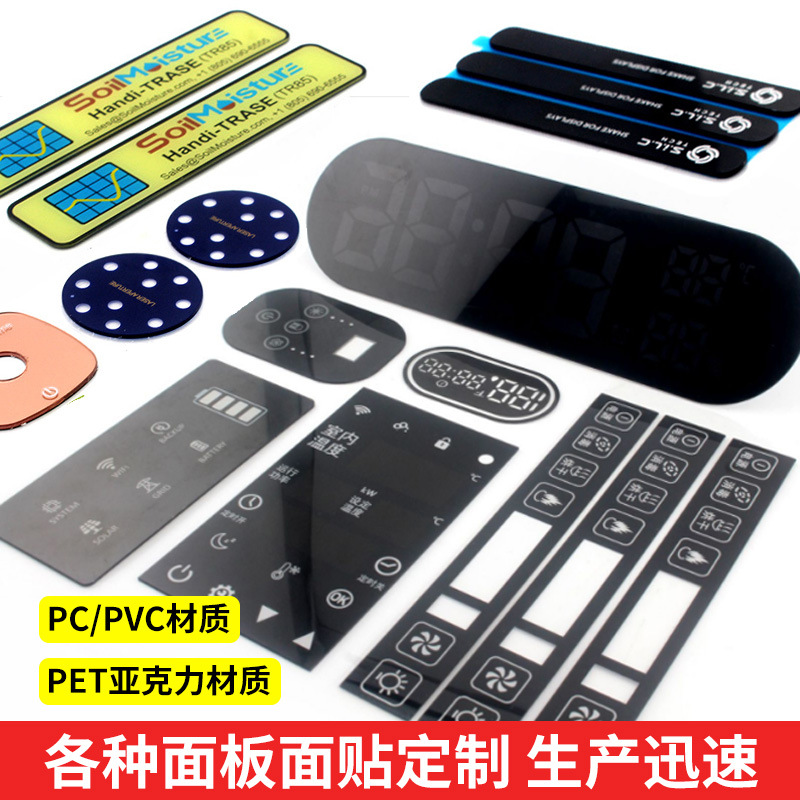 丝印PC触控薄膜开关面贴pvc亚克力控制面板pet鼓包薄膜按键面板贴