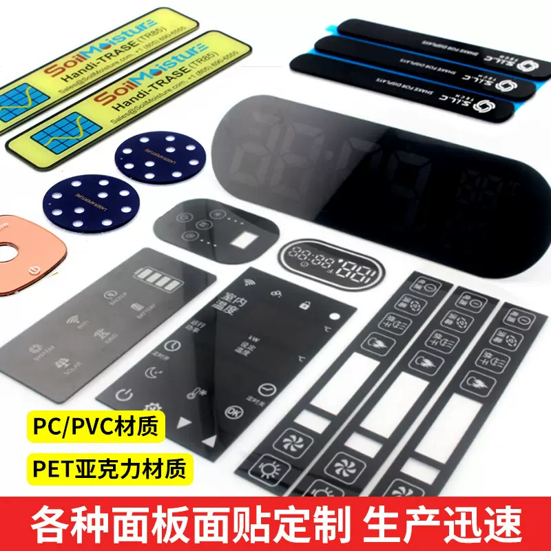 丝印印刷PC透明视窗镜片PMMA亚克力装饰面板PVC触控面板PET 扩散