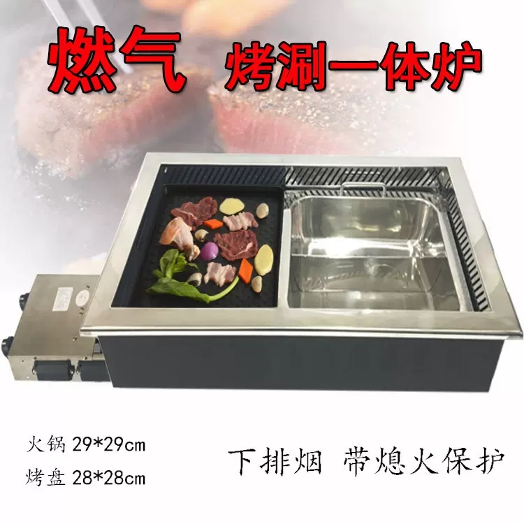 骏川商用燃气烤涮一体炉燃气涮烤炉天然气液化气炉烧烤火锅两用