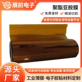 各种规格耐高温pi亚胺膜  0.012mm~0.35mm聚酰亚胺薄膜