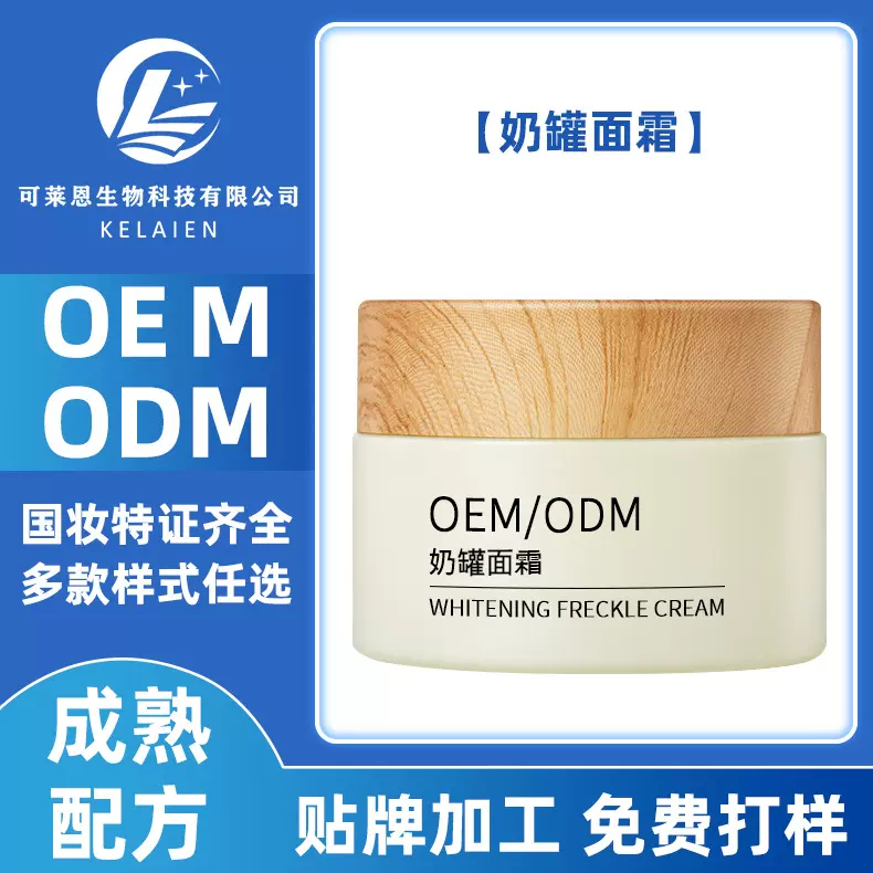 透亮奶罐面霜补水提亮均匀肤色源头工厂代加工OEM贴牌定制厂家