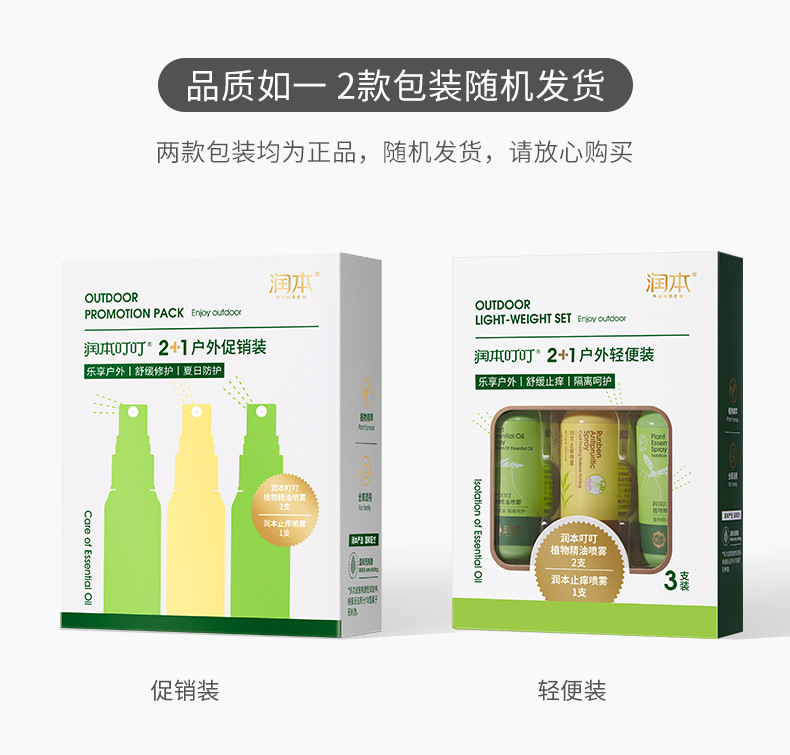 润本植物精油喷雾32ml*3瓶婴儿童止痒防蚊水舒缓修护户外驱蚊喷雾详情1