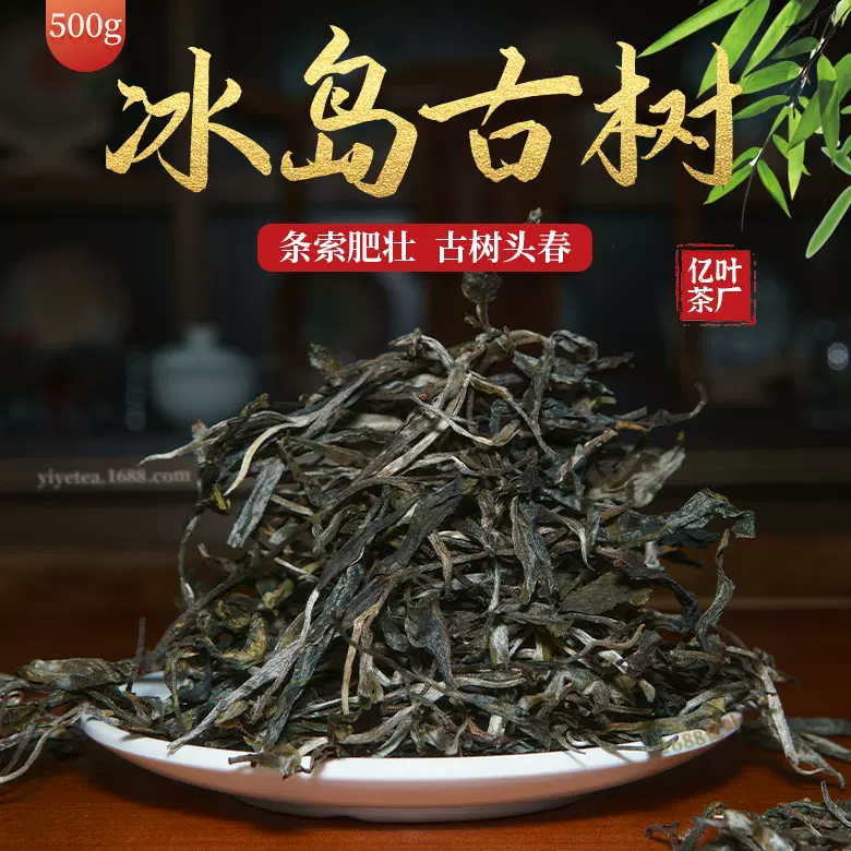 2025年明前头春冰岛古树普洱生茶散茶批发临沧勐库散装500g冰糖甜