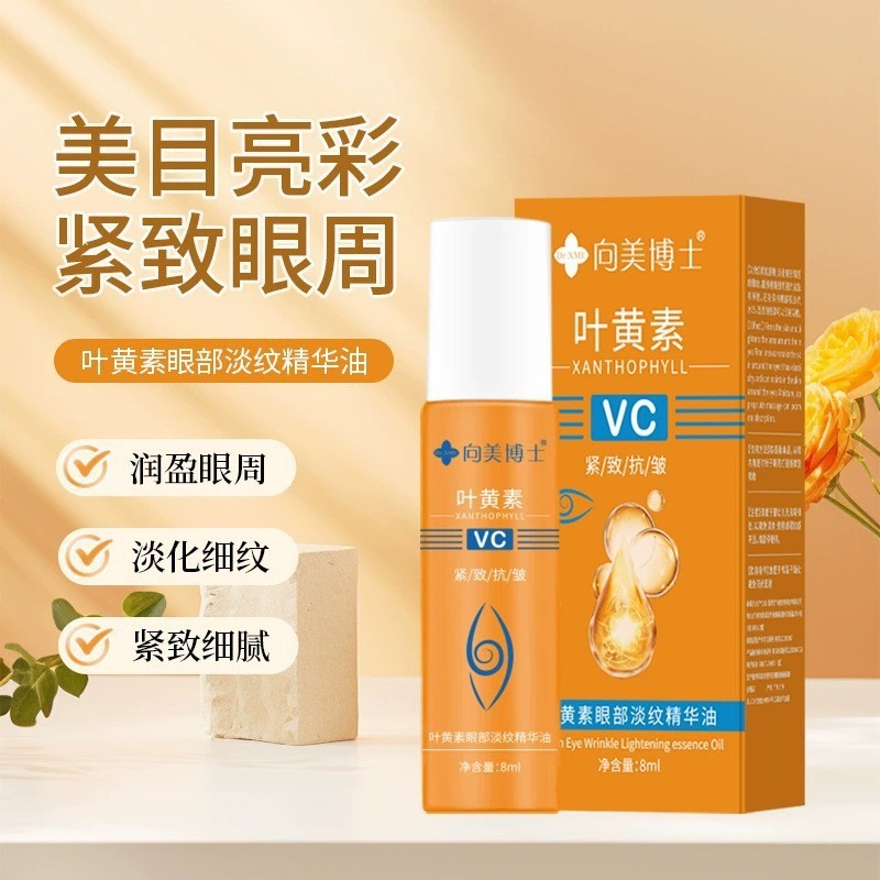【爆款代发】低价代发匀美博士叶黄素眼部精华油养肤保湿紧致眼纹|undefined