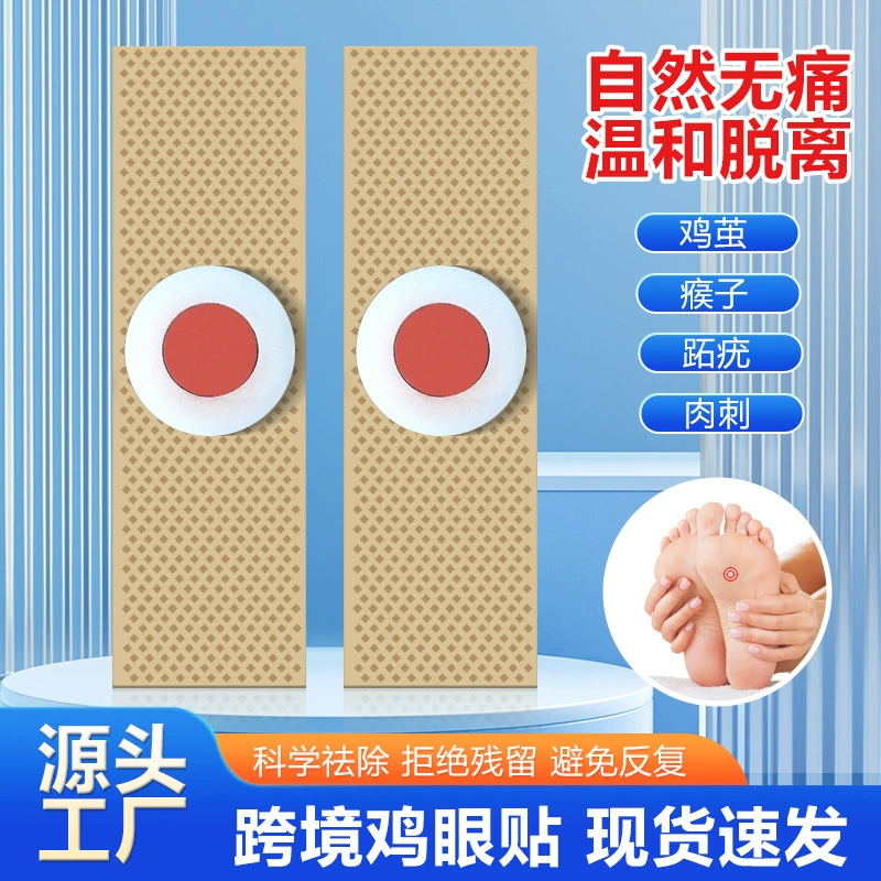 Corn remover pads трансграничные специальные наклейки для куриных глаз