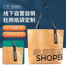 杜邦纸袋小批量制定logo复古托特杜邦袋单肩袋杜邦纸手提包特卫强