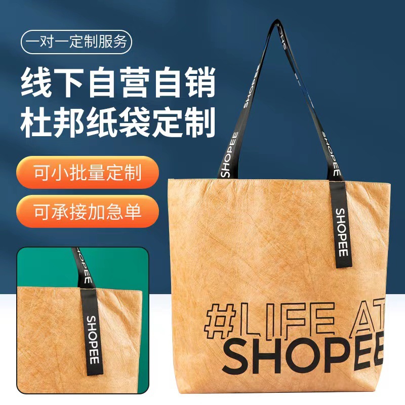 杜邦纸袋小批量制定logo复古托特杜邦袋单肩袋杜邦纸手提包特卫强