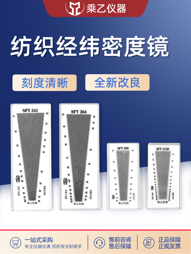 SFY241/264/280/2120玻璃塑料经纬密度镜筛网布料密度织物纬密镜