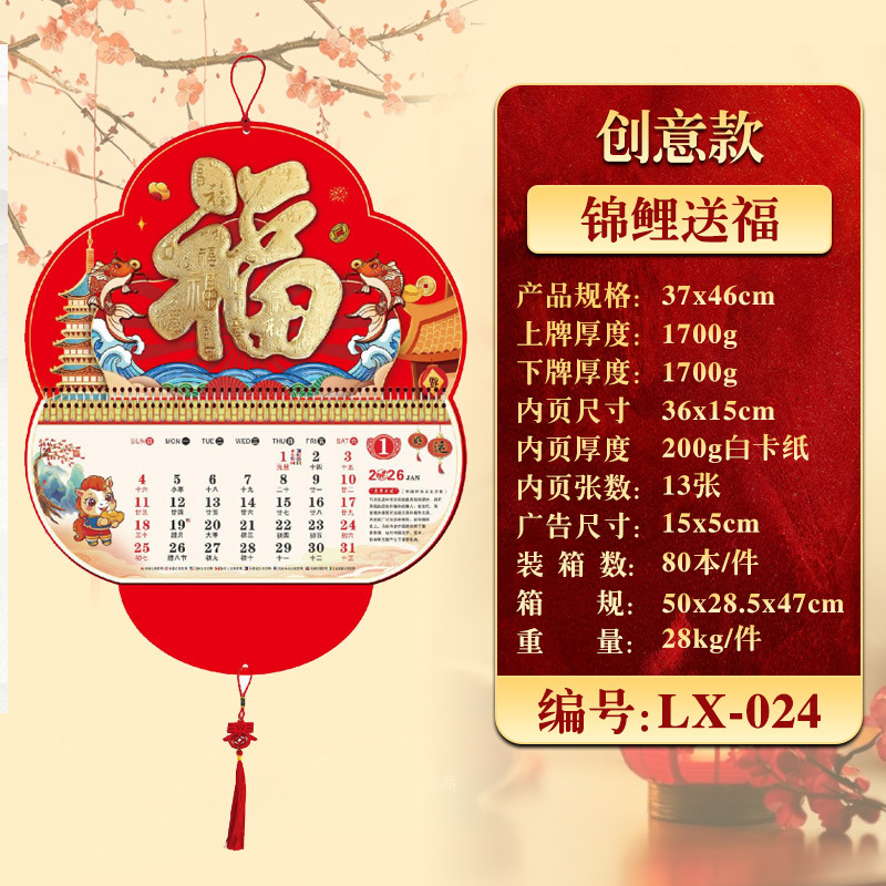 2026年挂历定制现货马年家用挂墙月历企业广告福字吊牌商务礼品|undefined