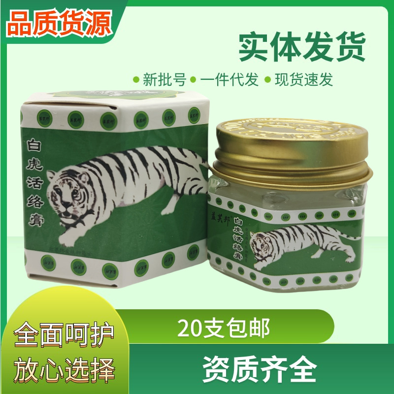 益芙邦白虎活络膏20g盒/皮肤外用新货支持一件代发量大可详谈批发