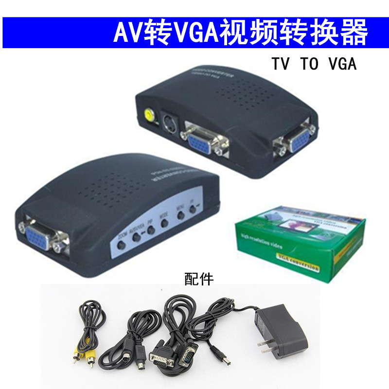 TV转PC视频转换器AV转VGA  BNC转VGA转换 av to vga视频转换器