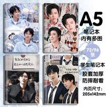 明星款帅哥刘宇宁本子个性diy高颜值学生笔记本应援作业本歌词本