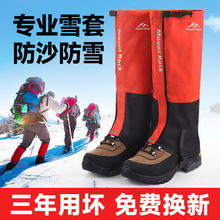 雪套户外徒步登山护腿防雪防泥沙护腿套男女通用防雨防水防沙鞋套