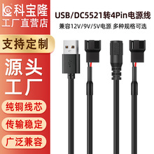 DC5521ɢ��Uչ��USB�D4Pin�Դ�m����X�C��ɢ���L���Դ���L��