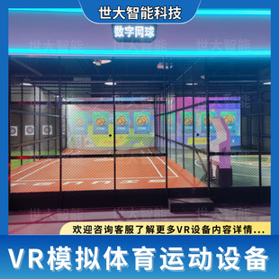 Крытый спортивный зал Tide Play Smart Simulation Tennis Sports Практика Цифровая проекция Интерактивное игровое оборудование