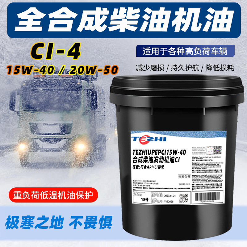 15W-40#黑至尊合成柴油车柴油机油20W-50发动机发电机康明斯