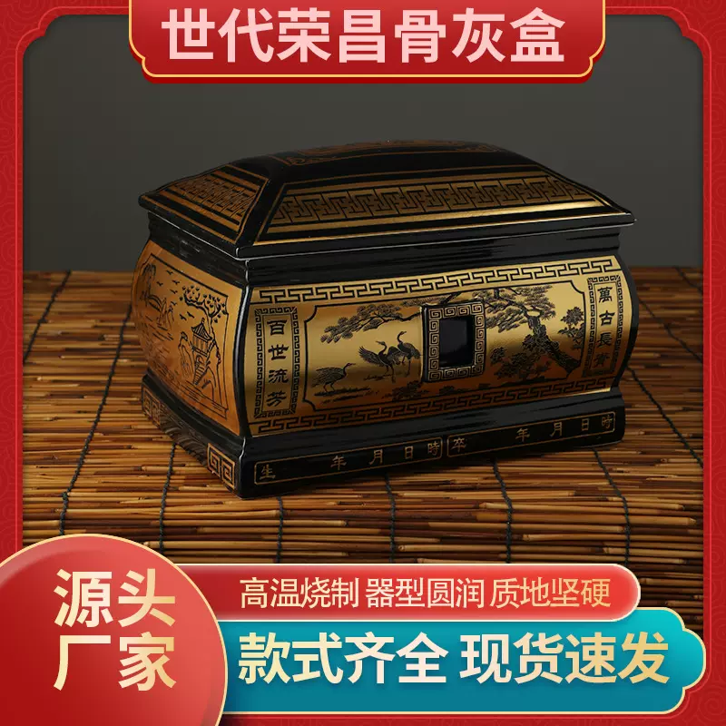 世代荣昌棺材骨灰盒量多谈骨灰坛丧葬纸钱陶瓷寿盒衣殡葬用品迁坟