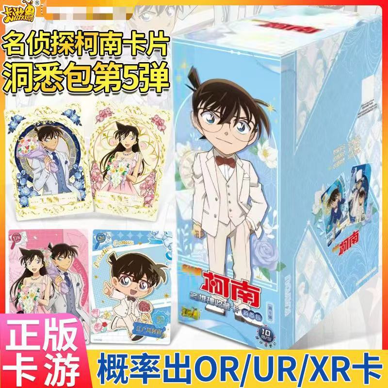 卡游名偵探柯南卡片卡冊洞悉包第5彈名推理QR卡牌收藏冊周邊正版4
