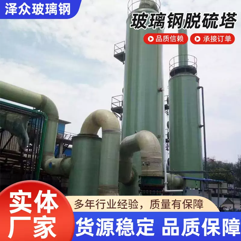 玻璃钢脱硫塔脱硝设备酸雾吸收洗涤塔玻璃钢湿电除法设备工厂