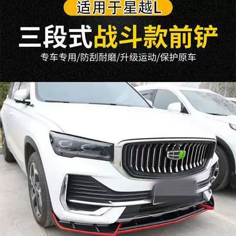 Подходящий передний лопатка грузовика Geely Monjaro Xingyue L трехступенчатая передняя лопасть, передний обвес, маленькое окружение, модификация декоративной внешности