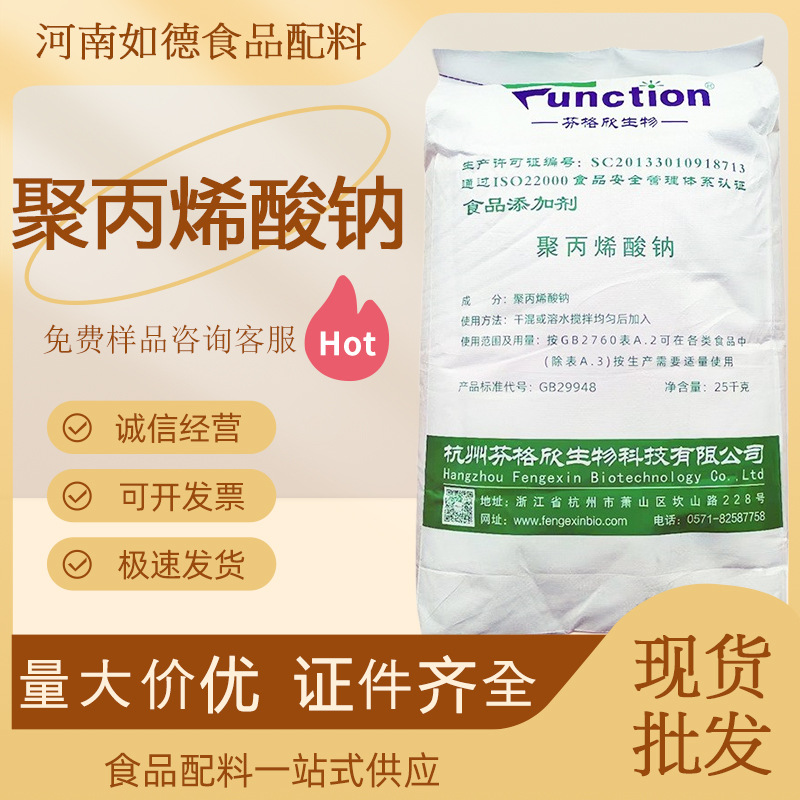 现货食品级聚丙烯酸钠增稠剂 稳定剂增筋剂一公斤起订聚丙稀酸钠