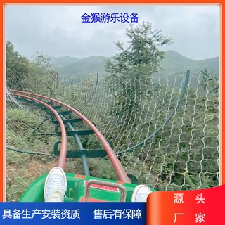 景区轨道设备金猴景区管轨式滑道网红游艺设备引流利器金猴游乐设