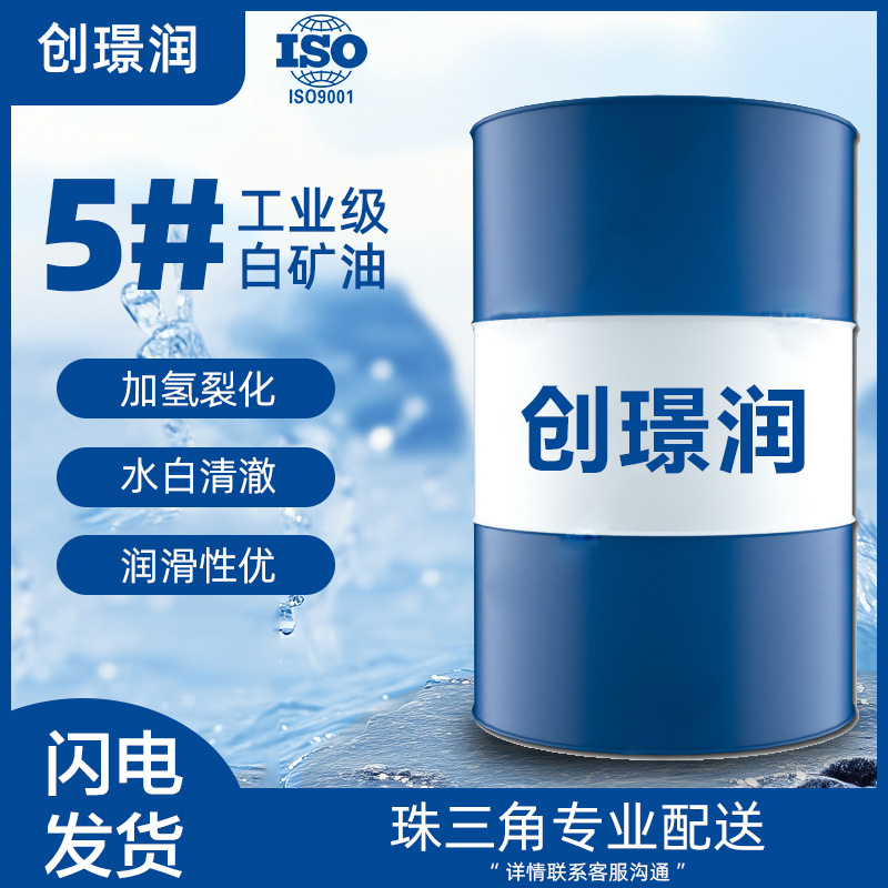 工业级 5 号工业白油 高纯度 矿物油机 械润滑油 塑料加工 流沙油