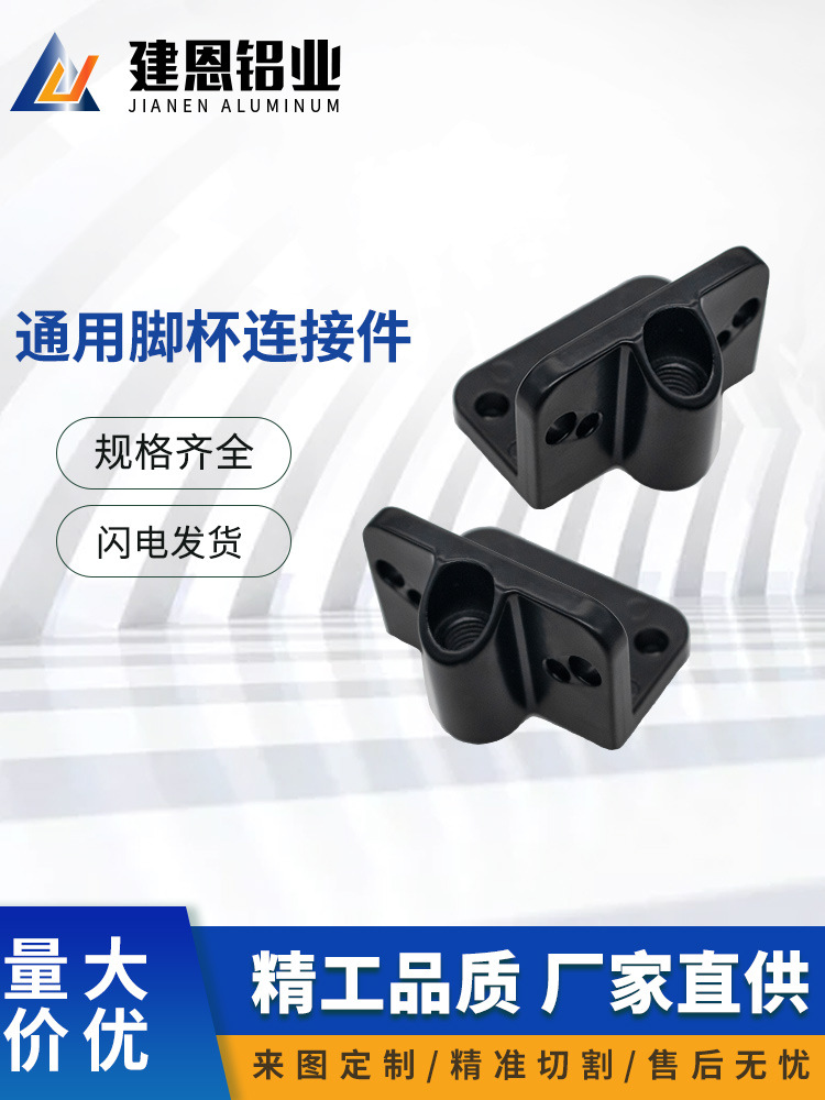 欧标国标30304040铝型材配件支撑通用脚杯连接件万向脚轮固定外置