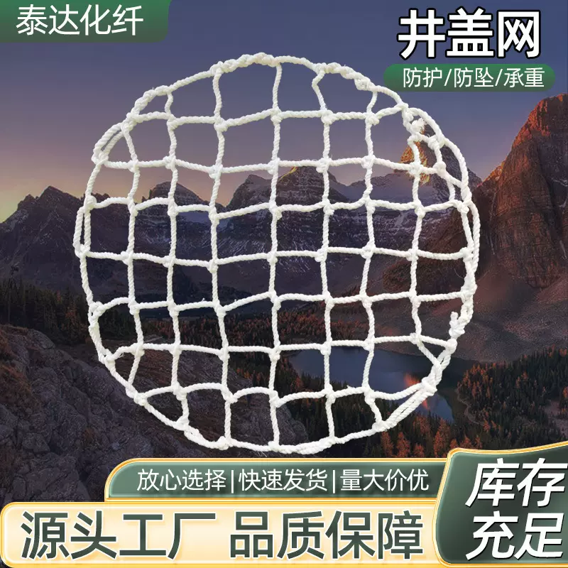 井口防坠网下水道口市政工程检查井防护圆形方形聚乙烯涤纶井盖网
