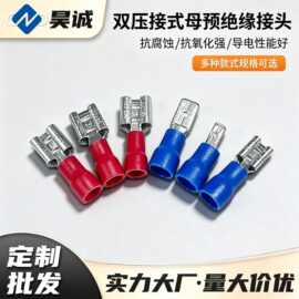 昊诚绝缘接头公母预绝缘端子双压接式母预绝缘冷压端子连接器
