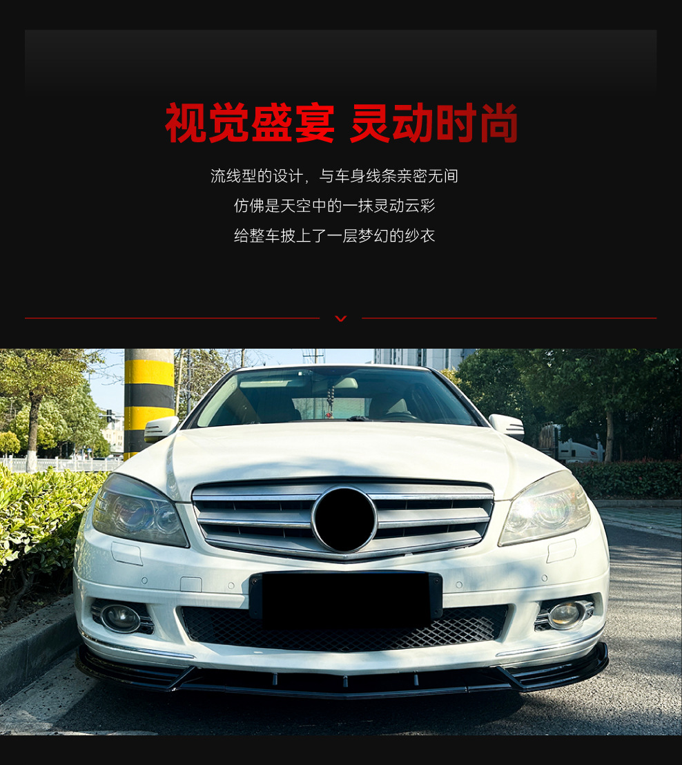 Suitable for 2007-2010 Mercedes-Benz C-Class W204 Early Standard Version Front Shovel Front Lip Front Corner Surround Cross-Border Modification