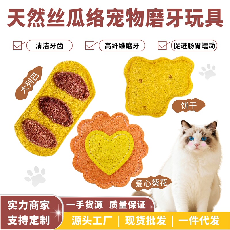 Loofah Cat Chew Toy for Teeth Cleaning, Durable and Safe, Interactive Cat Play Toy Loofah Cat Chew Toy for Teeth Cleaning, Durable and Safe, Interactive Cat Play Toy