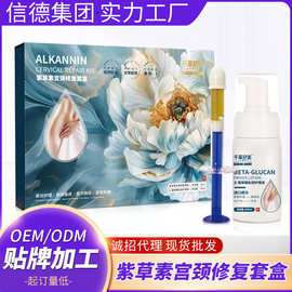 千草舒美紫草素宫颈修复套盒电商微商私密护理液紫草宫颈修复凝胶