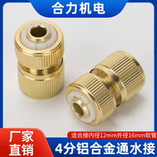内径12软管镀铜4分通水快接1/2铝合金通水接奶嘴型水枪水管连接头