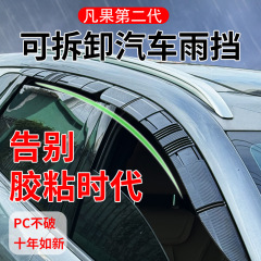 通用可拆卸汽车晴雨挡临时活动车窗雨眉伸缩车门防雨神器挡雨板条