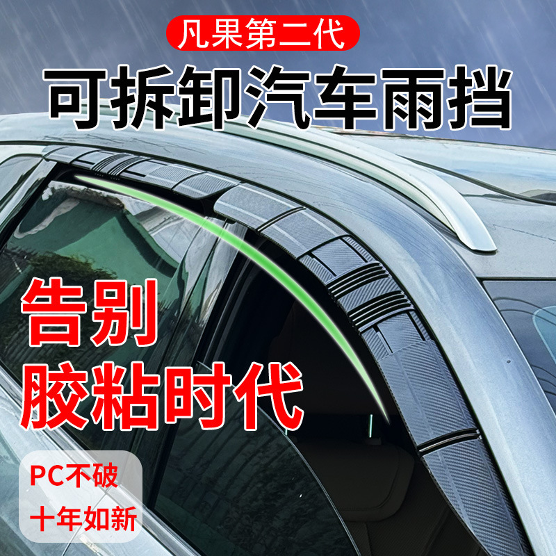 通用可拆卸汽车晴雨挡临时活动车窗雨眉伸缩车门防雨神器挡雨板条|undefined