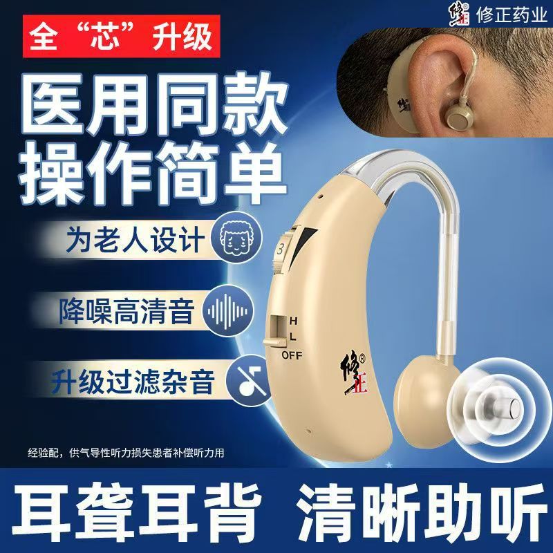 正品修正助听器充电无线原声无噪音老年人专用耳聋耳背式仁和代发