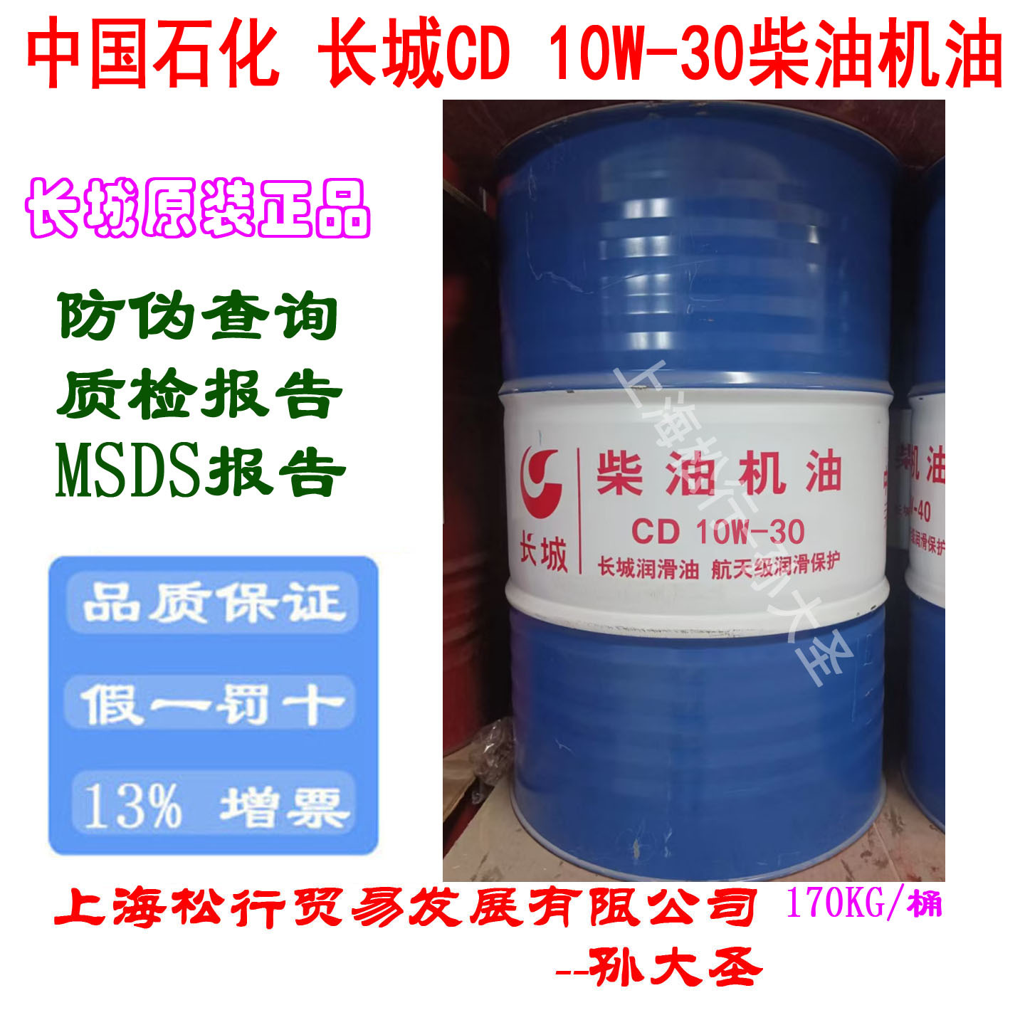 长城尊龙T200柴油机油CD10W-30柴机油10W/30发动机油170KG