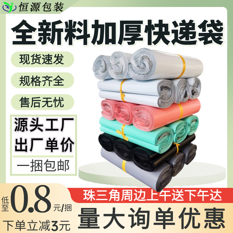 Túi giao hàng nhanh có sẵn, túi đóng gói chống thấm màu trắng dày dặn dùng cho logistics, số lượng lớn túi đóng gói chuyển phát nhanh cỡ nhỏ và trung bình.