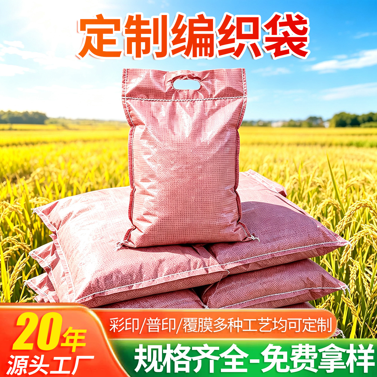 暗红色编织袋批发装麸皮瓜籽南瓜籽袋加厚防潮粮食包装袋厂家现货